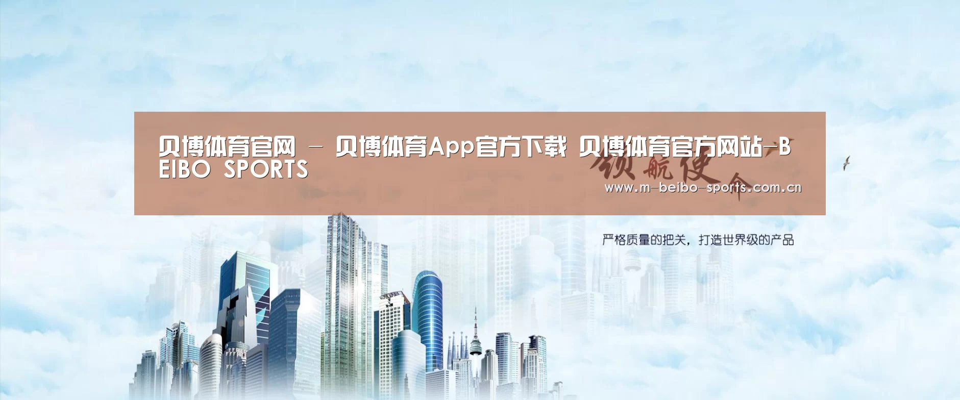 贝博体育,贝博体育官网,贝博体育官方网站,贝博体育App,贝博体育下载公司