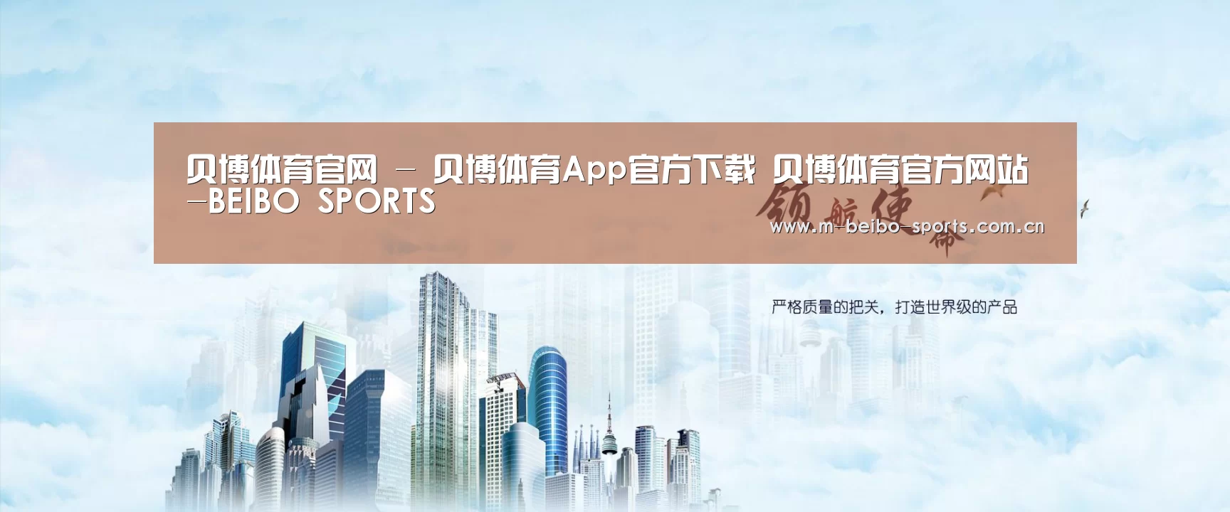 贝博体育,贝博体育官网,贝博体育官方网站,贝博体育App,贝博体育下载公司