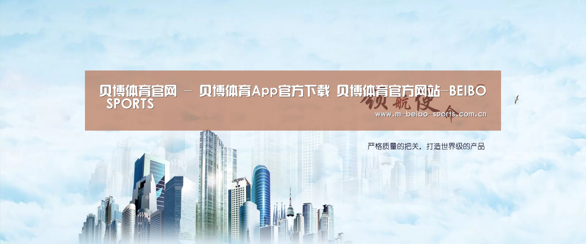 贝博体育,贝博体育官网,贝博体育官方网站,贝博体育App,贝博体育下载公司