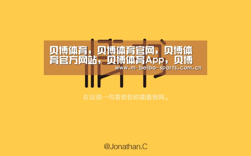 贝博体育,贝博体育官网,贝博体育官方网站